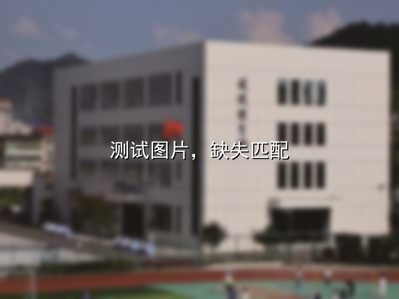 长沙市中嘉高级中学高复部